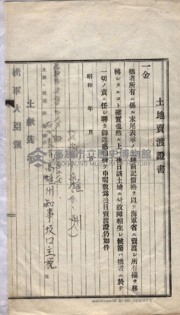 海軍關係賣拂綴藏品圖，第229張