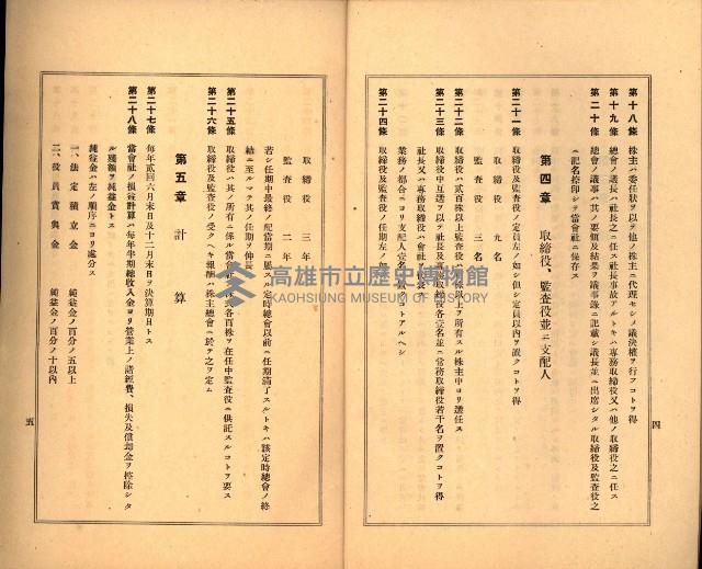 國有財產準貸付許可綴－高雄州高雄市
（昭和十七年度）藏品圖，第230張