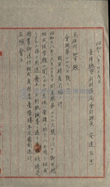 國有財產增減計算證明證憑書藏品圖，第228張