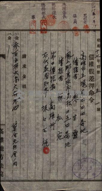 高雄工業用水道用地建物移轉承諾書
（買收關係－卅八之十五）藏品圖，第229張