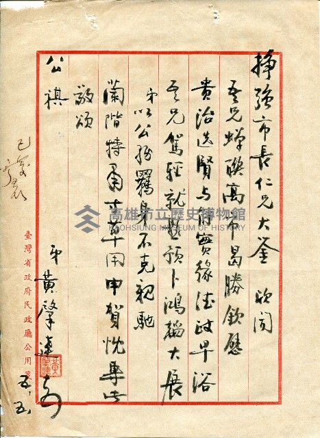 第二屆高雄市長選舉資料集藏品圖，第229張