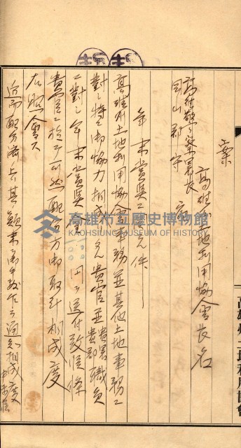 金錢關係書類綴－土地利用協會（雜出）藏品圖，第231張