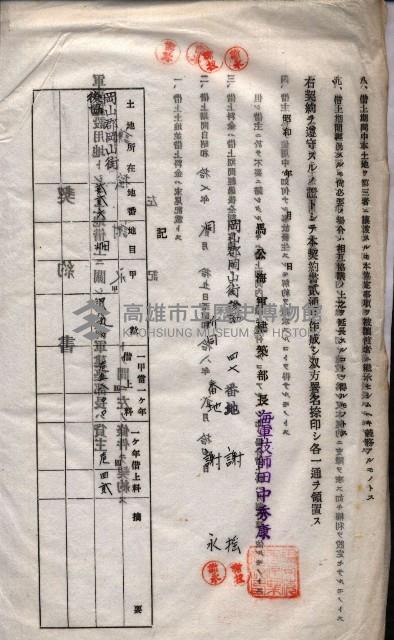 海軍土地借上契約書
（施設部長印捺印済）藏品圖，第229張