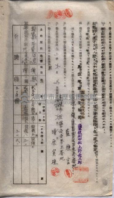 海軍土地借上契約書
（施設部長印捺印済）藏品圖，第829張