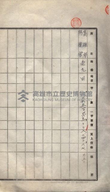 林德宮、五塊厝登記濟證綴
（林德官、五塊厝關係－九之三）藏品圖，第429張