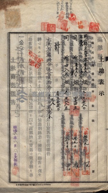 州買收地調書－登記濟証綴
（左營、埤子頭、前峰尾、內惟）藏品圖，第429張
