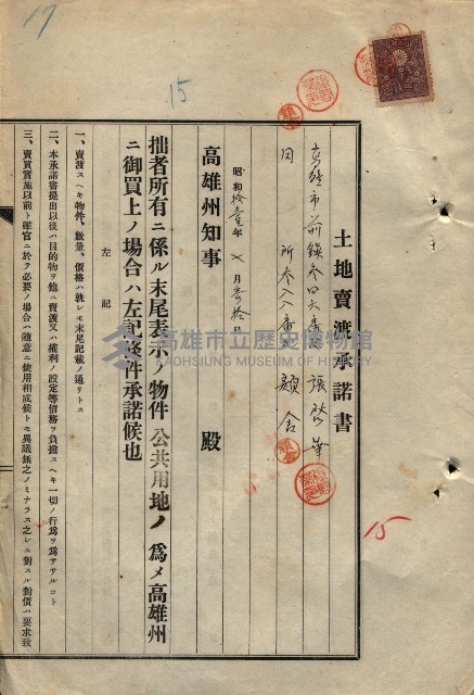 公共用地賣渡承諾書綴、賣渡證書（戲獅甲前鎮）藏品圖，第429張