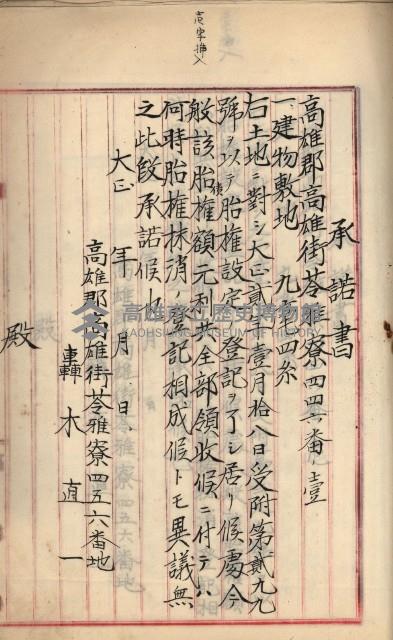 州財產－罹災救助買收土地登記藏品圖，第437張