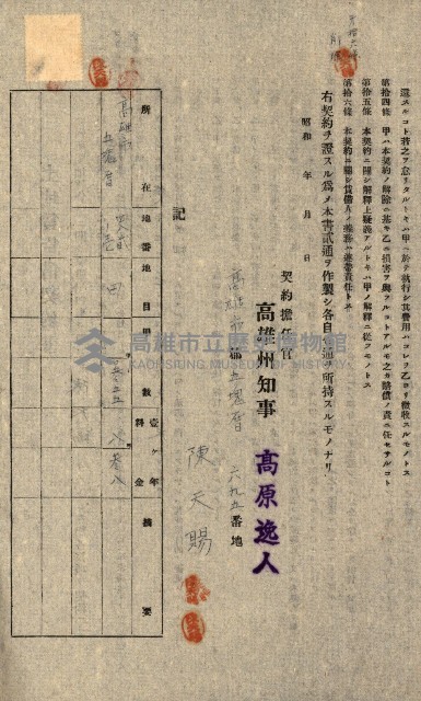 州有地貸付綴（高雄市）藏品圖，第434張