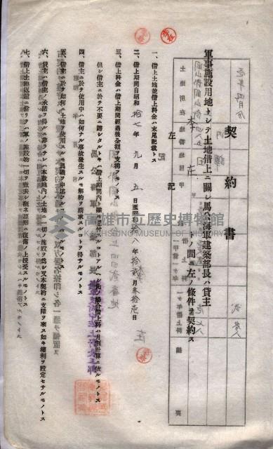 海軍土地借上契約書
（施設部長印捺印済）藏品圖，第429張