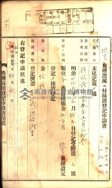 建物登記申請書、囑託書、通知書
附屬書類綴込帳（建申第壱號）藏品圖，第529張