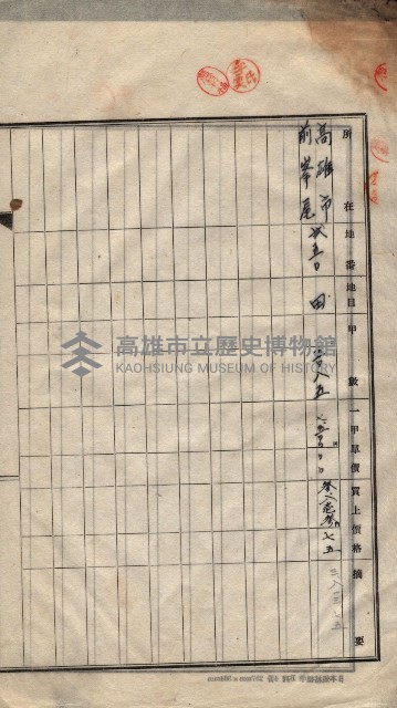 州買收地調書－登記濟証綴
（左營、埤子頭、前峰尾、內惟）藏品圖，第529張