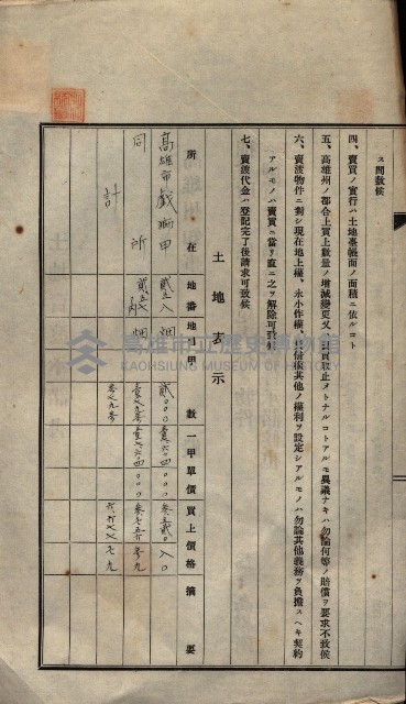 公共用地賣渡承諾書綴、賣渡證書（戲獅甲前鎮）藏品圖，第529張