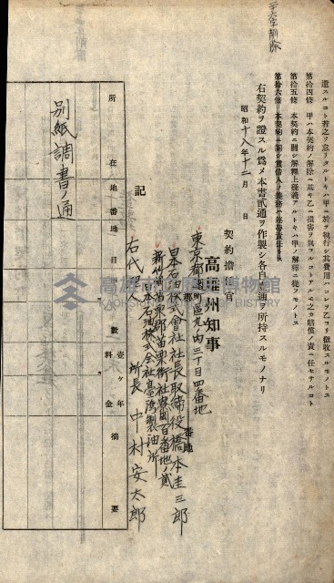 州有地貸付綴（高雄市）藏品圖，第534張