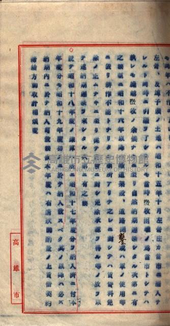 土地利用協會貸付綴
（高雄市小港庄關係）藏品圖，第129張