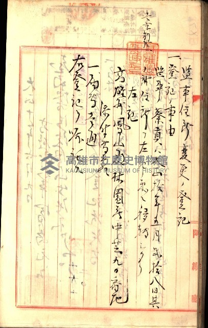 產業組合登記囑託書類綴入帳
（申產第拾號）藏品圖，第129張