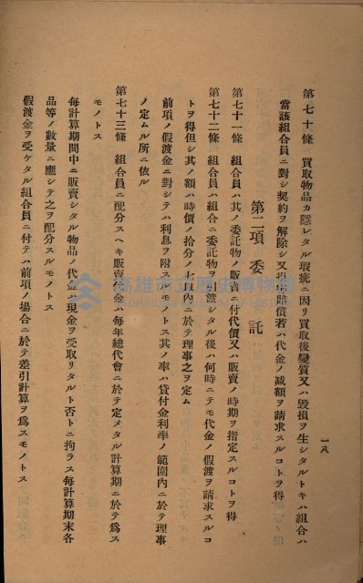 貸渡（旗山郡－許可人美濃信用組合）藏品圖，第134張
