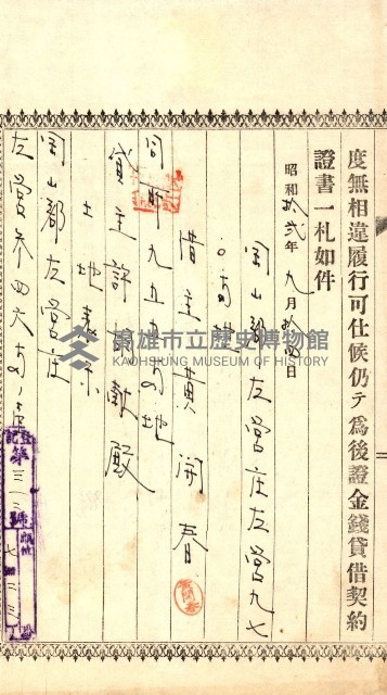 高雄州公共用地－抵當權抹消登記書類綴
（買收關係－卅八之九）藏品圖，第129張