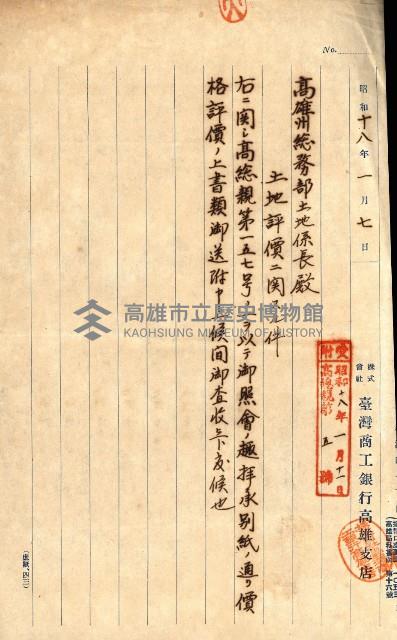 高雄川第四號運河開鑿工事用地買收徵印狀況調藏品圖，第129張