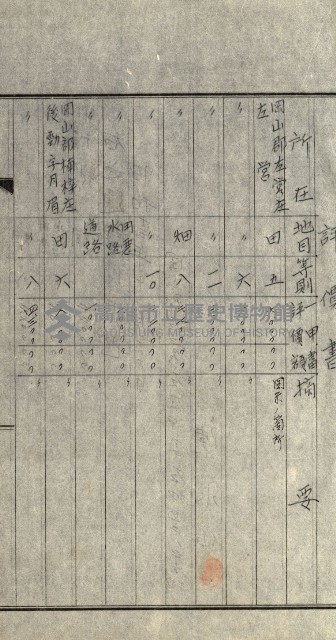 策源地追加買收書類藏品圖，第129張