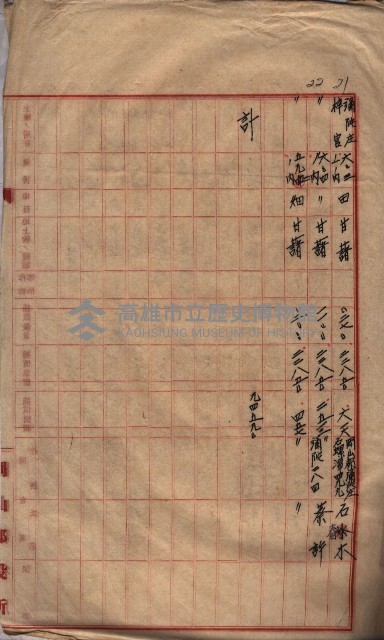 土地使用－十四所ケ用地藏品圖，第129張