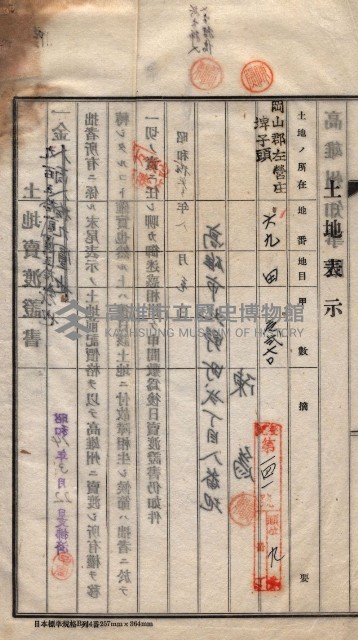 州買收地調書－登記濟証綴
（左營、埤子頭、前峰尾、內惟）藏品圖，第129張