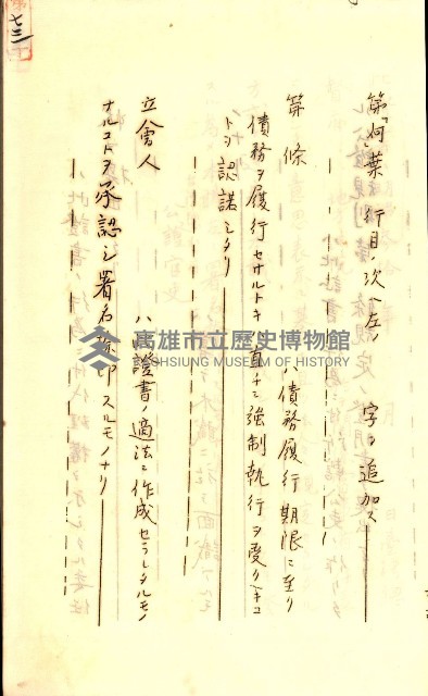 公証書式參考書（甲、乙追加）藏品圖，第129張