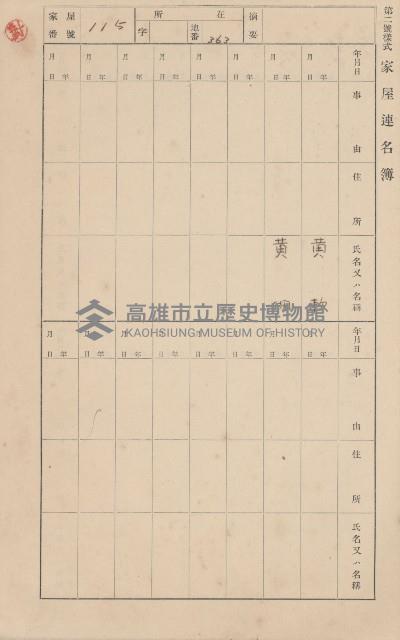 鳳山郡小港庄鳳鼻頭家屋臺帳（二冊之內第一號）藏品圖，第129張