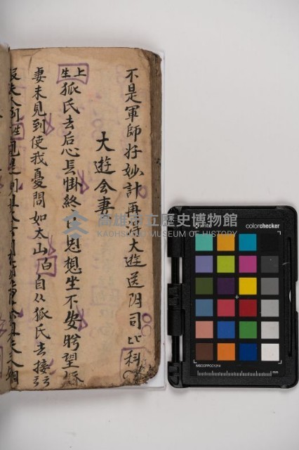皮影戲劇本-《秦大遊》（清代本）藏品圖，第128張