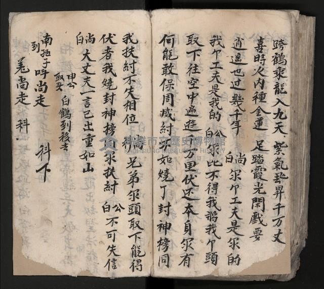 皮影戲劇本《平遊記》、《封神榜》藏品圖，第129張