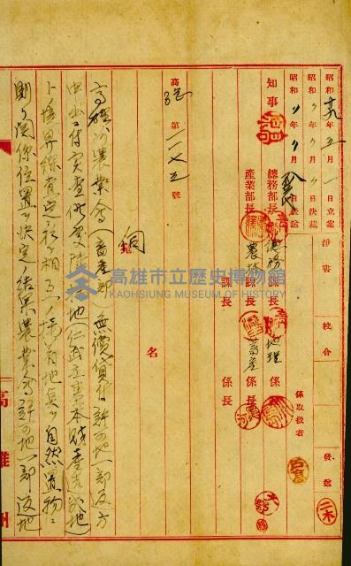 無償貸付（岡山郡－被許可人高雄州）藏品圖，第134張