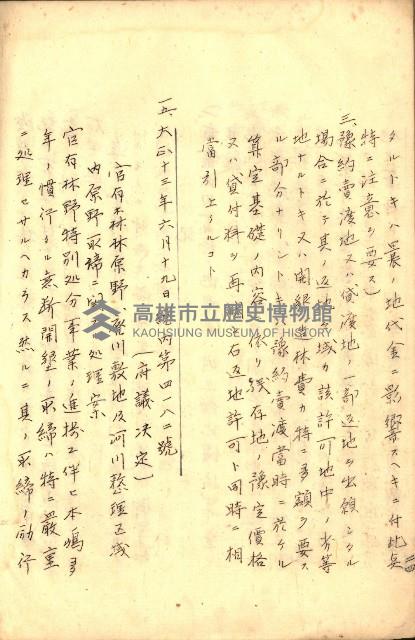 臺灣地理例規別冊（大野）藏品圖，第129張