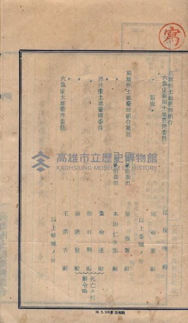 臺拓關係書類綴（高雄州土地整理組合）藏品圖，第129張