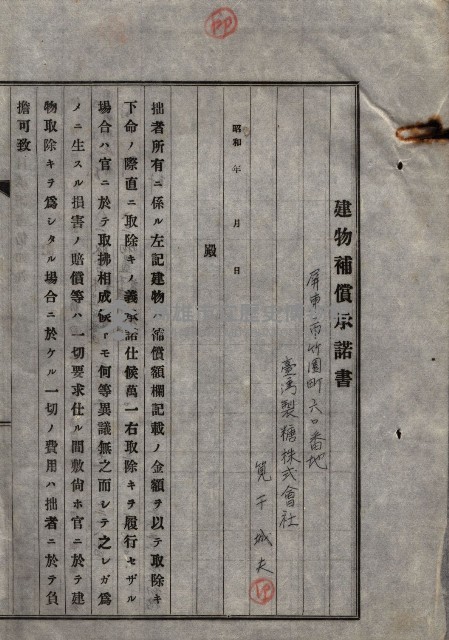 雜書類綴（州有財產係）藏品圖，第129張