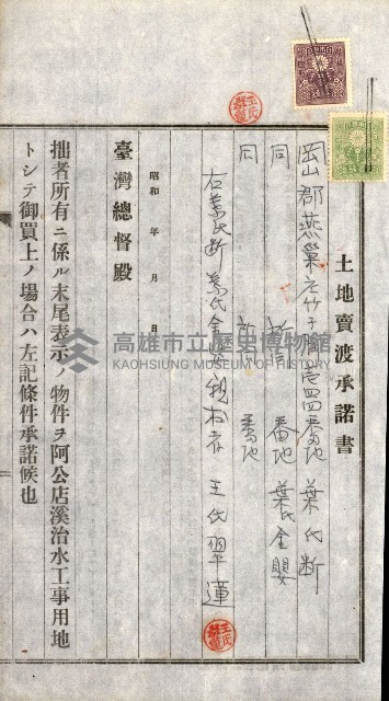 土地賣渡承諾書綴－完結
（阿公店溪治水工事用地－第一回買收）藏品圖，第129張