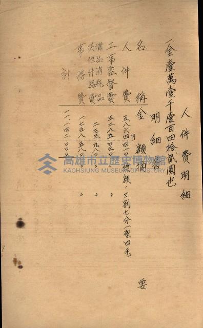 南日本鹽業株式會社藏品圖，第129張