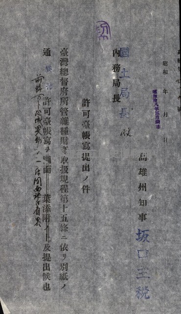 國有財產貸付許可綴（高雄州鳳山郡）藏品圖，第129張