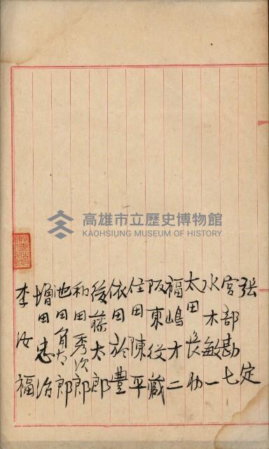 法人登記、申請書、通知書、屆書
附屬書類綴込帳
（申法第六號）藏品圖，第130張