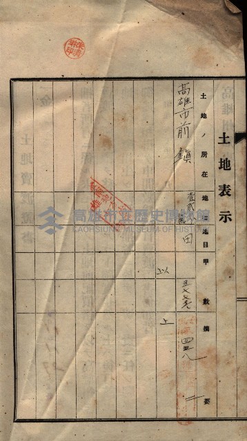 公共用地賣渡承諾書綴、賣渡證書（戲獅甲前鎮）藏品圖，第129張