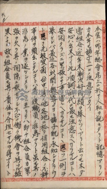 產業組合登記嘱託書類綴込帳藏品圖，第129張