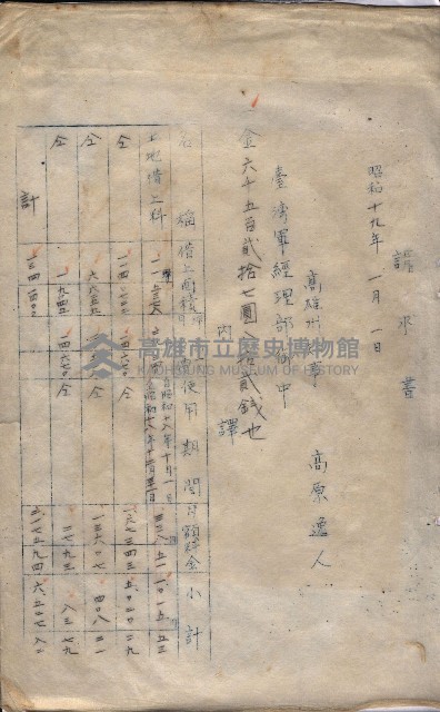 州有地臺灣軍借上契約綴藏品圖，第134張