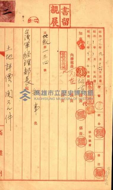 陸軍用地關係綴（評價關係）藏品圖，第143張