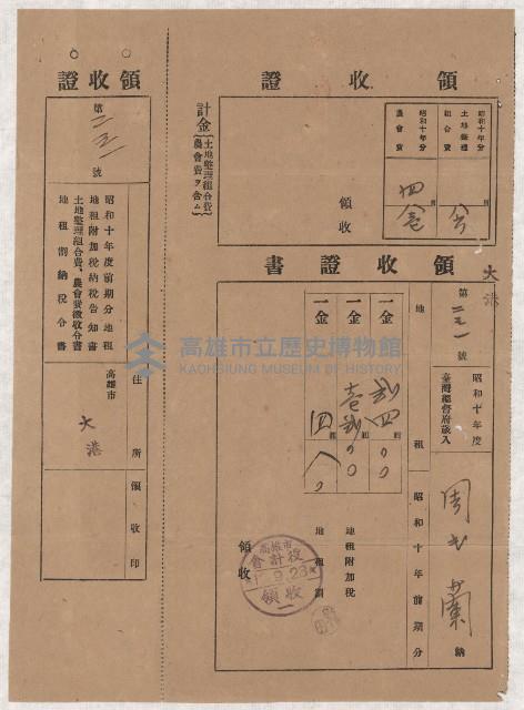 地水租領收書綴藏品圖，第129張