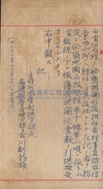 祕密地圖ニ關スル書類（高雄州）藏品圖，第130張