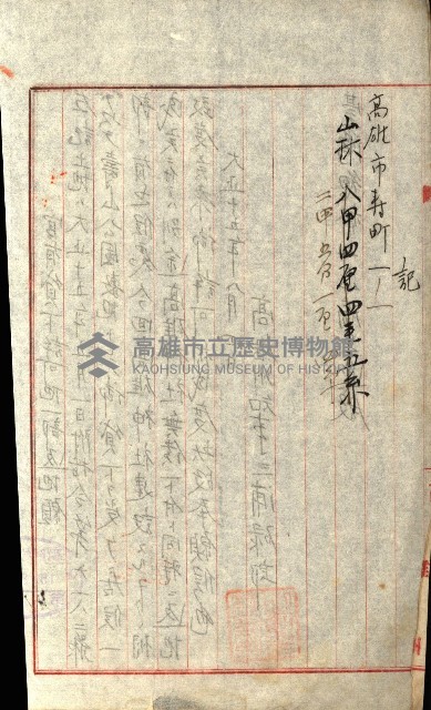 壽山公園貸下書類（指令第二一八號許可）藏品圖，第130張
