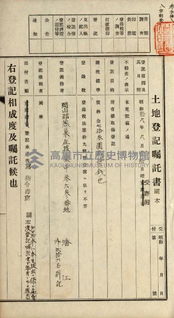 阿公店溪治水用工事道路寄附
登記濟證綴藏品圖，第129張