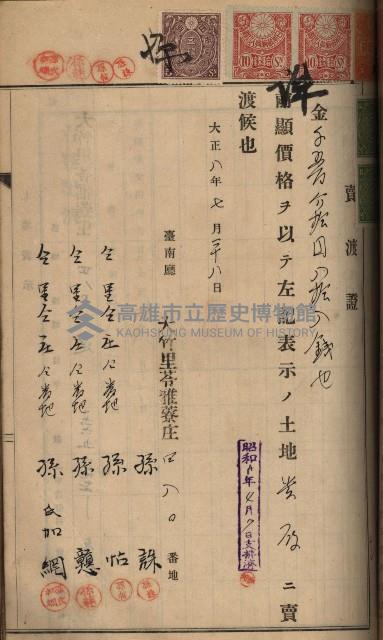 州財產－罹災救助買收土地登記藏品圖，第130張