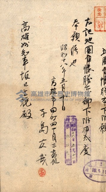 土地地圖謄本請求書（高雄州）藏品圖，第129張