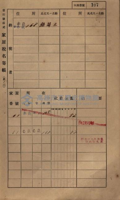 高雄州鳳山郡大寮庄赤崁家屋稅名寄帳
（三冊之內第一號）藏品圖，第129張
