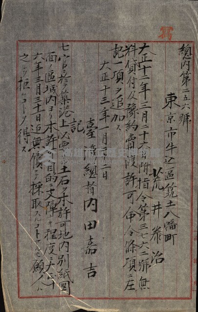豫約開墾（荒井泰治、荒井泰男）藏品圖，第132張